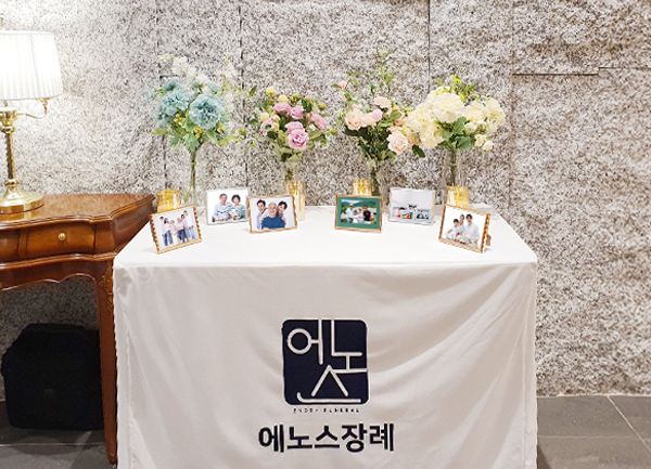 에노스 추모테이블