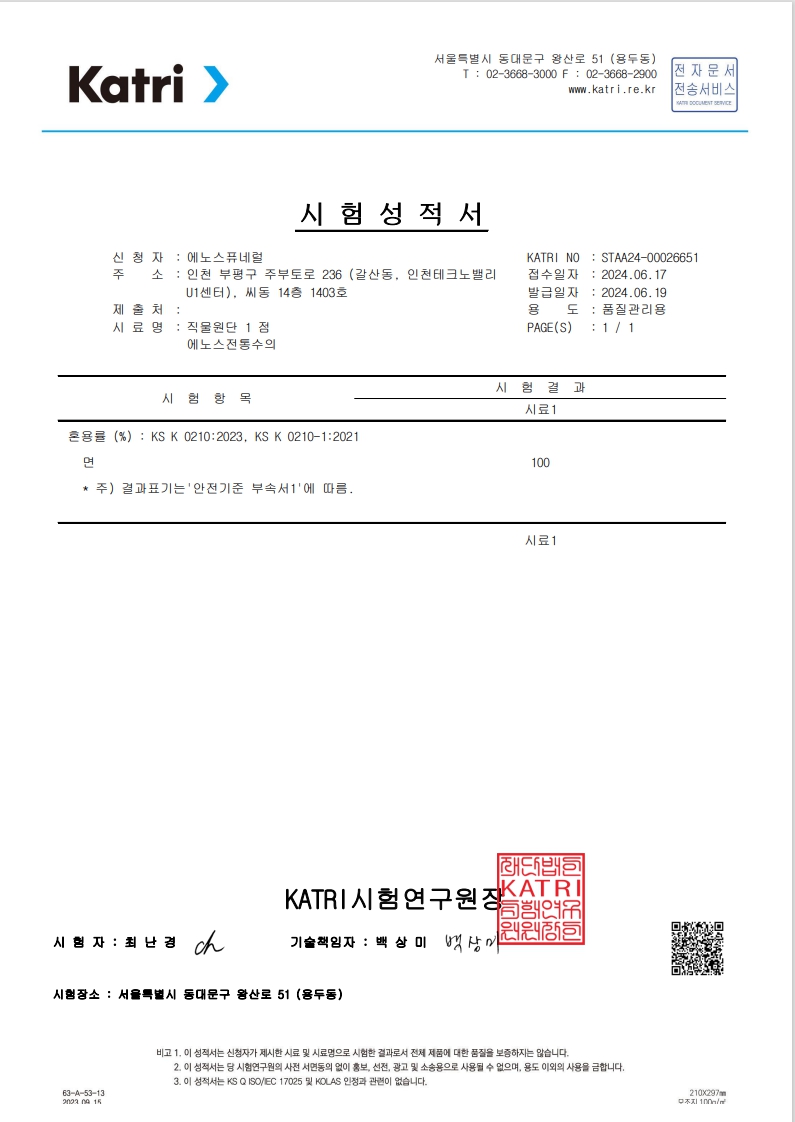 수의시험성적서