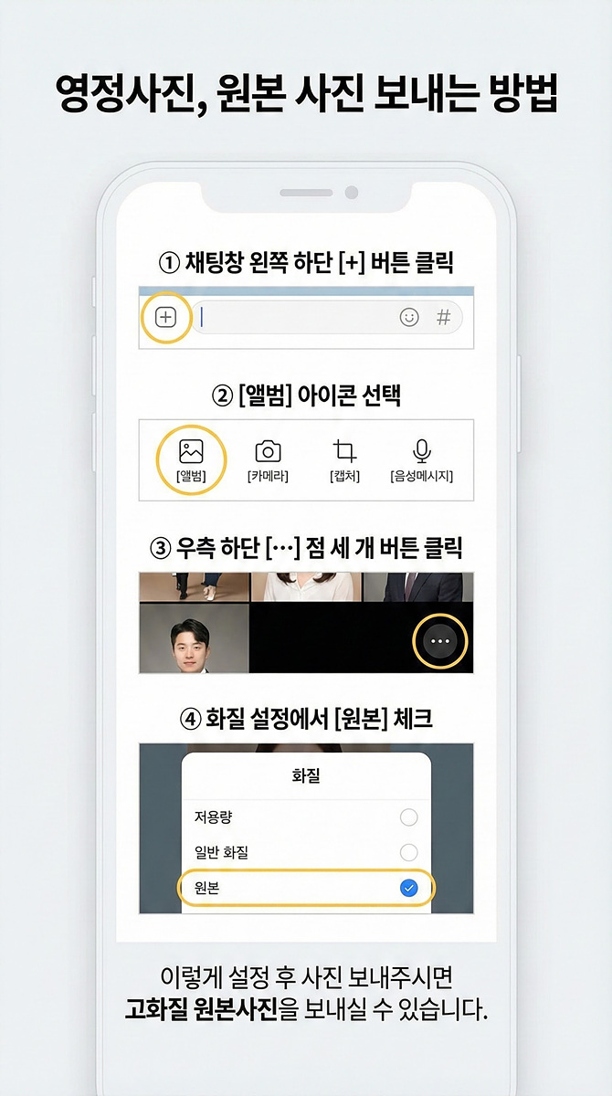 카카오톡 원본 사진 보내는 방법 안내