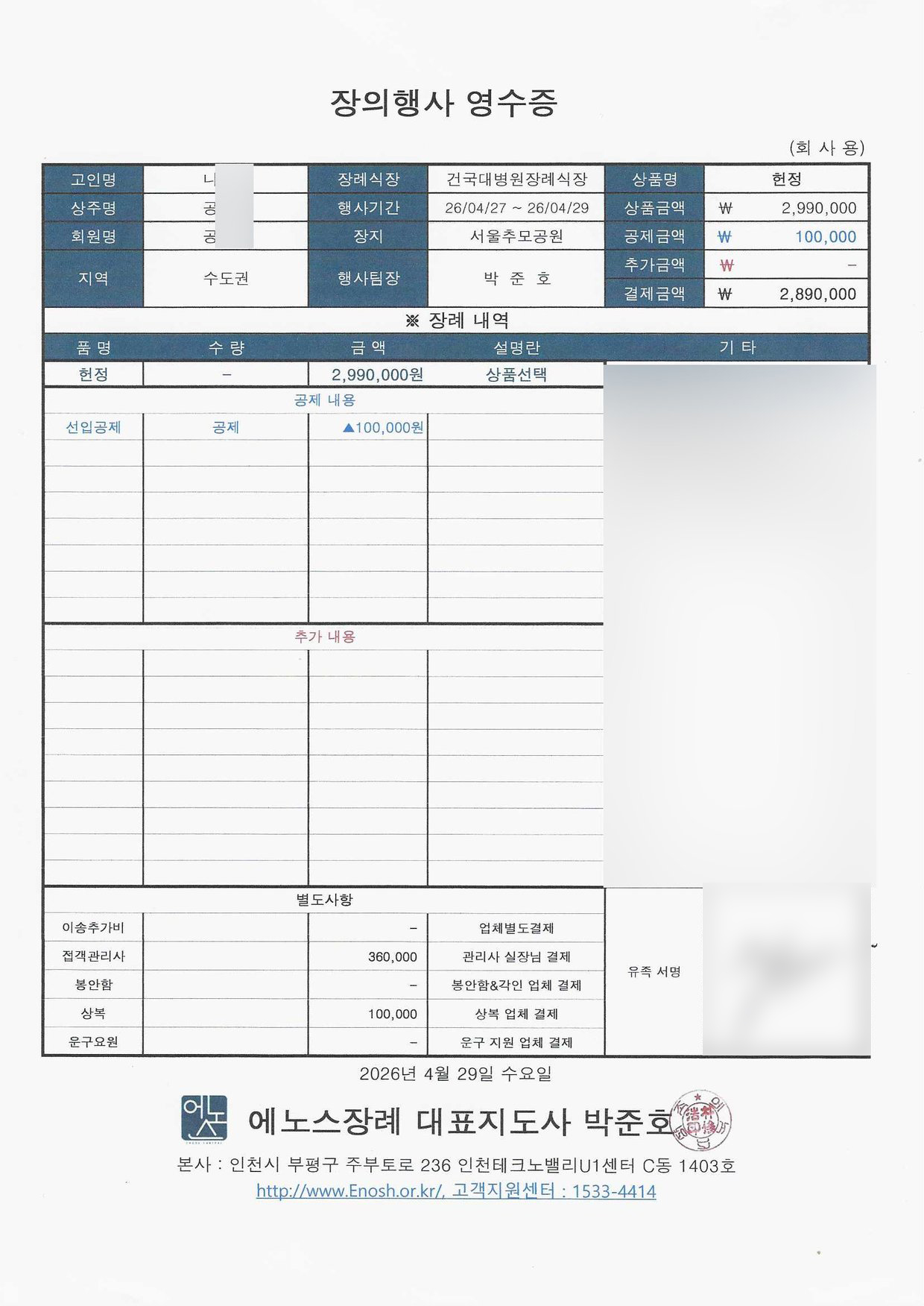 건국대병원장례식장 상조 영수증