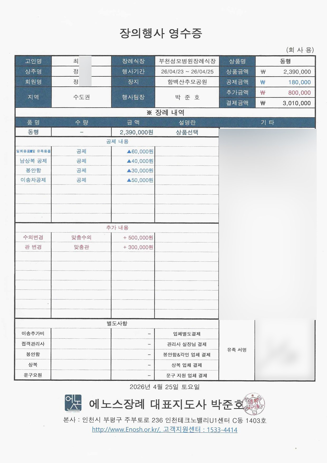부천성모병원장례식장 상조 영수증