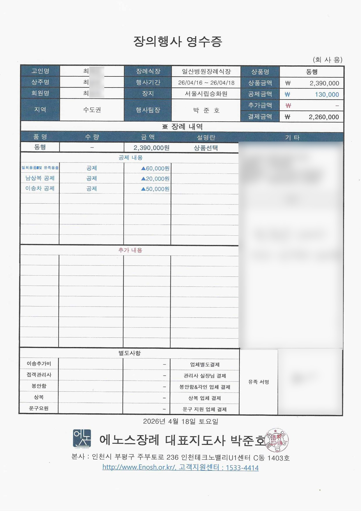 일산병원장례식장 상조 영수증